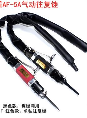 丰盾AF-5A气动往复锉 红色款气锉 5A黑色款锯锉两用 气锯气动锉刀