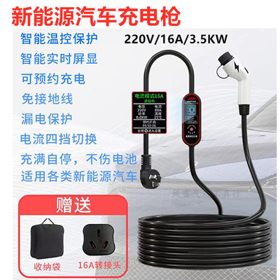 JON充电枪新能源汽车充电器220V