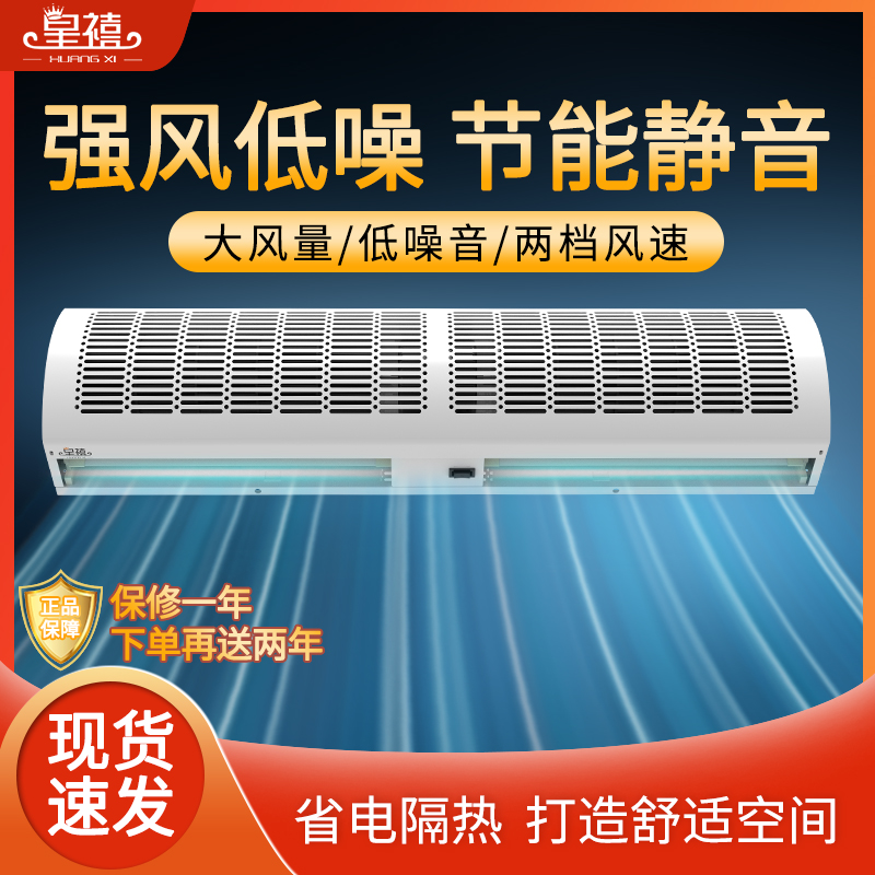 皇禧电加热风幕机静音家用暖风机1.8米门口商用冷暖两用风帘机