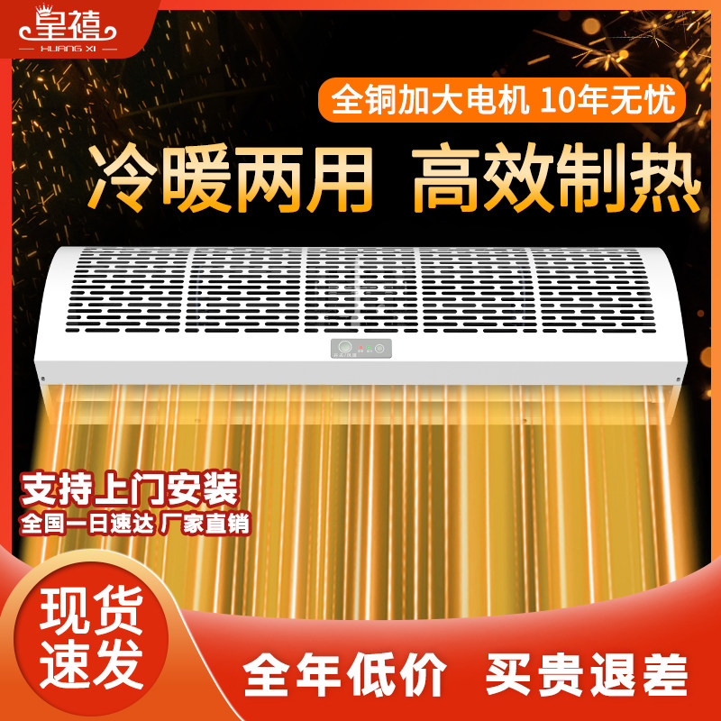 皇禧电加热风幕机工业商用静音1.8米门口暖风机冷暖两用风帘机,清洗/食品/商业设备,风幕机,淘宝优惠券,粉丝福利购,淘宝优惠卷