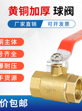 黄铜球阀dn15水表4分自来水管开关阀门dn20高压6分耐高温1寸dn25