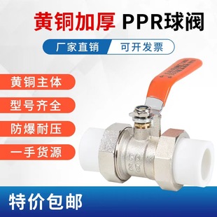ppr自来水管热熔阀门4分6分1寸开关水阀 PPR双活接球阀dn20