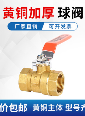黄铜球阀dn15铜阀门2分3分水表4分6分水开关dn20煮面桶放水阀dn25