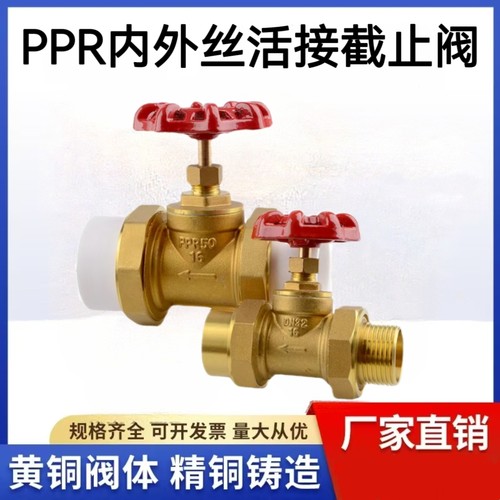 黄铜20PPR双活接热熔截止阀dn25内外丝活接截止阀32自来水管开关