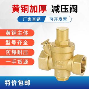 4分加厚全铜自来水减压阀DN15 20热水器净水器25稳压阀32可调节40