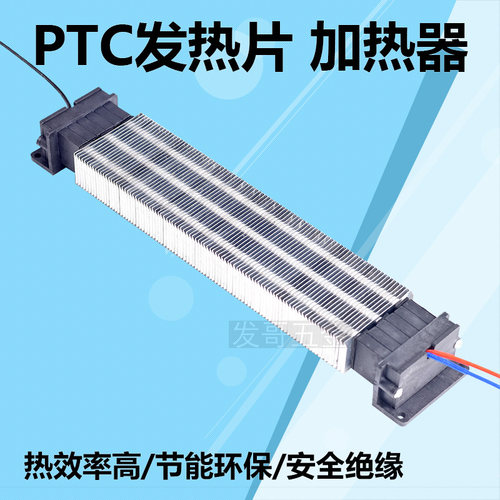 PTC电加热器发热器中央空调电辅助加热器PTC暖风机ptc陶瓷加热器 - 封面