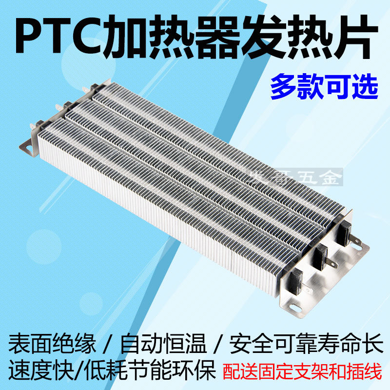 PTC陶瓷加热器发热片电辅热220V
