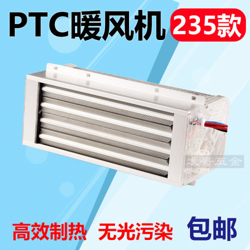 超导PTC取暖器暖风机发热模块