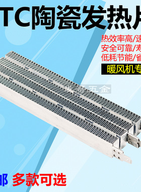 浴霸PTC陶瓷发热片块取暖电暖器加热模块220v集成吊顶暖风机44㎜