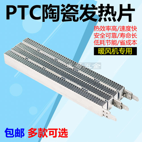 PTC加热器发热片浴霸取暖器暖风
