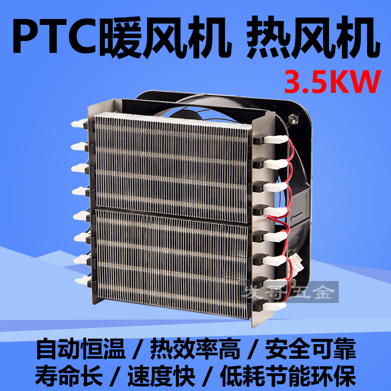 PTC暖风机3.5KW工业热风机取暖加热烘干风道加热器空调PTC加热器