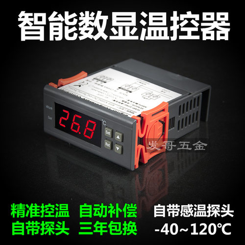 微电脑智能数显温控器温度控制