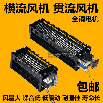 风机220v一级贯轴流风机横流风扇电梯机箱散热风机配件静音耐高温