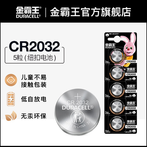 金霸王cr2032电池汽车钥匙通用