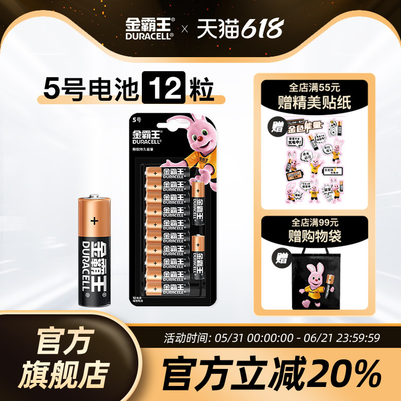金霸王5号7号电池七号五号碱性干电池家用智能锁门锁专适用遥控器玩具持久耐用正品官方旗舰店批发12粒装1.5V