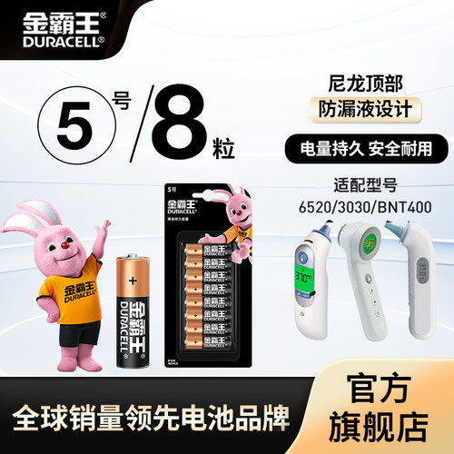 金霸王电池适用于博朗耳温枪6520