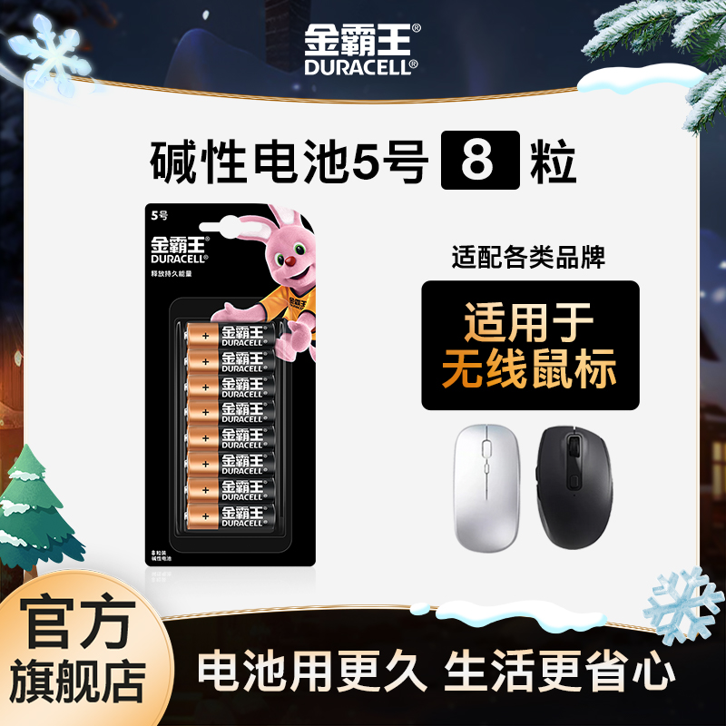 碱性5号7号电池金霸王