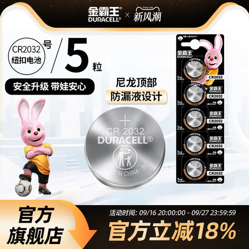 金霸王cr2032电池汽车钥匙通用