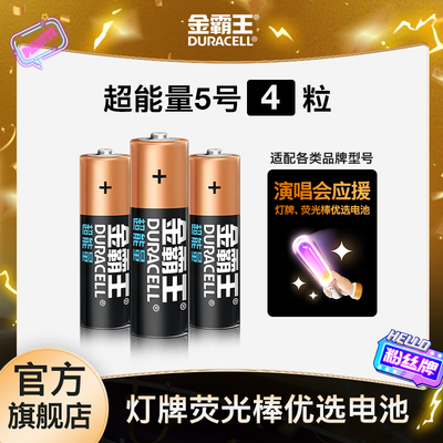 超能量碱性5号7号电池应援专用装