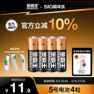 金霸王5号7号电池五号七号碱性干电池适用博朗耳温/枪IRT6520/BNT400红外额温枪温度计IRT3030纽扣电池CR2032