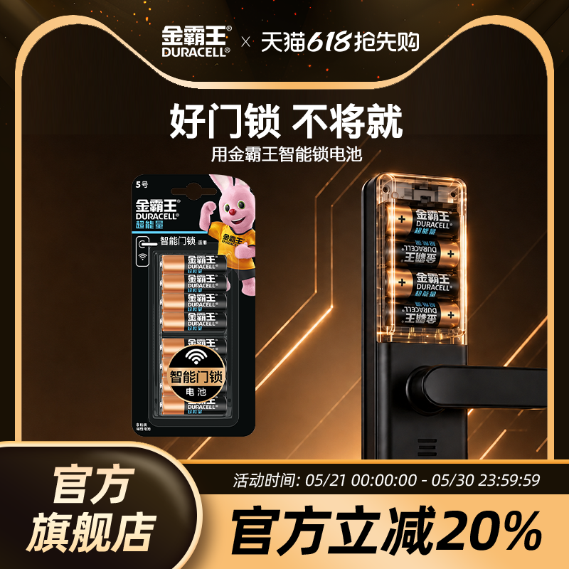 金霸王5号7号超能量电池五号七号碱性干电池智能门锁电子锁指纹锁专