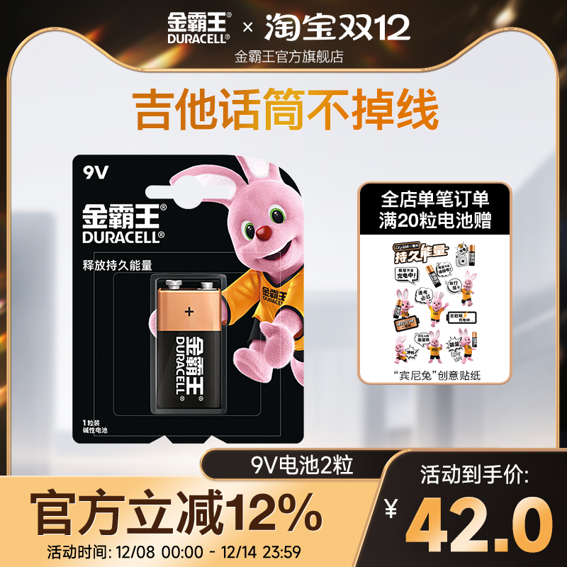 金霸王9V方块电池九伏碱性干电池适用万用表通用电吉他麦克风相机1604s专用测线仪遥控器对讲机官方正品2粒