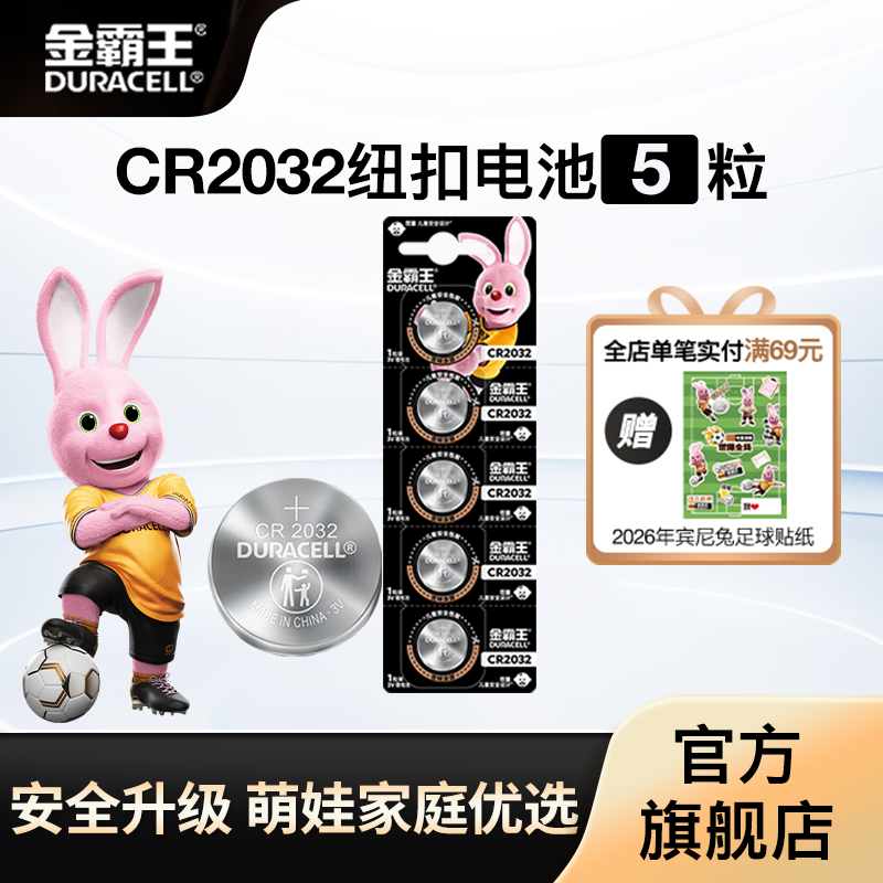 金霸王CR2032纽扣电池cr纽扣锂电池专适用2025奔驰奥迪宝