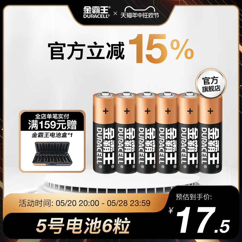 金霸王5号7号电池七号五号碱性干电池适用空调电视遥控器鼠标智能门锁儿童玩具持久能量正品官方旗舰店批发 3C数码配件 普通干电池 原图主图