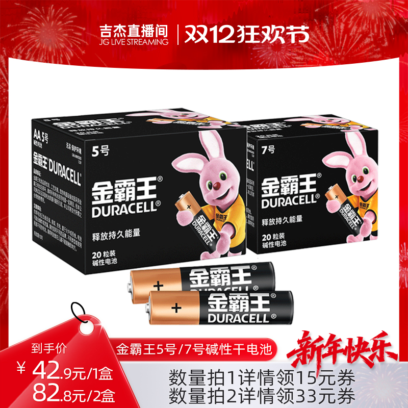 金霸王5号7号碱性电池