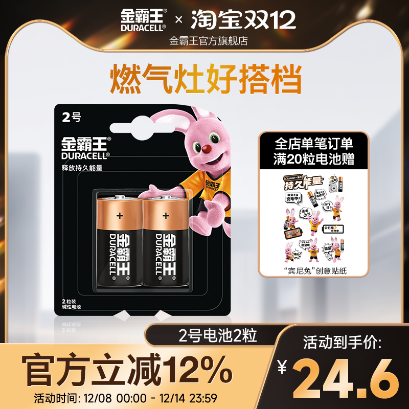 金霸王干电池扫地机器人2号电池