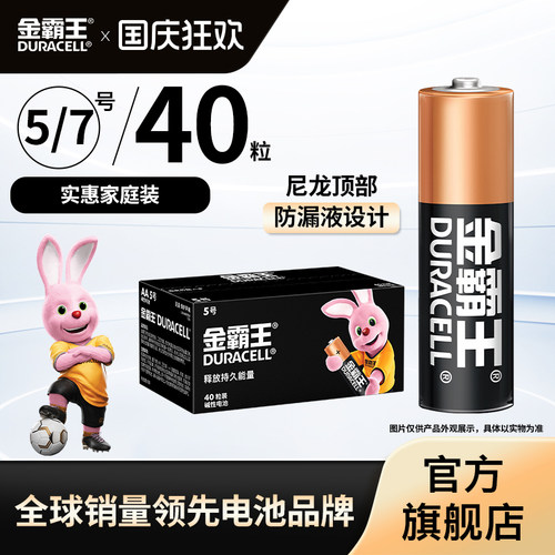金霸王碱性电池5号7号空调遥控用