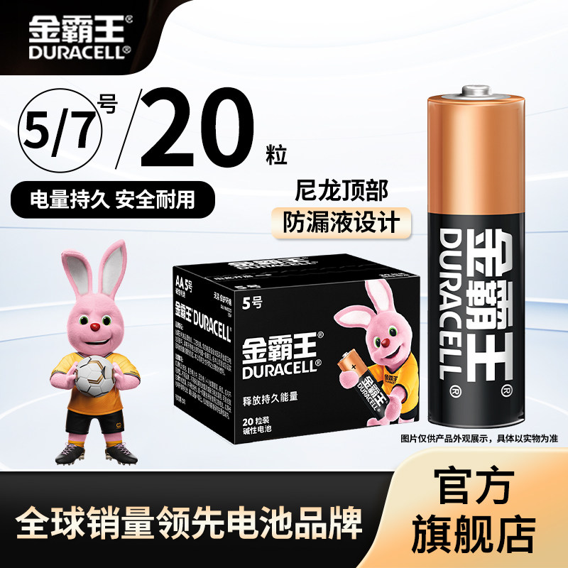 金霸王5号7号碱性电池拍立得专用图片