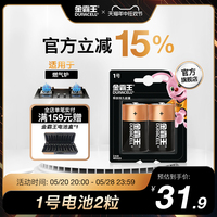 金霸王1号电池一号碱性干电池燃气灶煤气灶液化气热水器天然气手电筒D形R20专用1.5V持久能量2粒装官方旗舰店