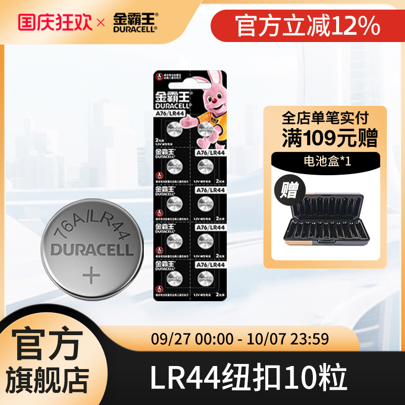 金霸王lr44纽扣电池适用游标卡尺