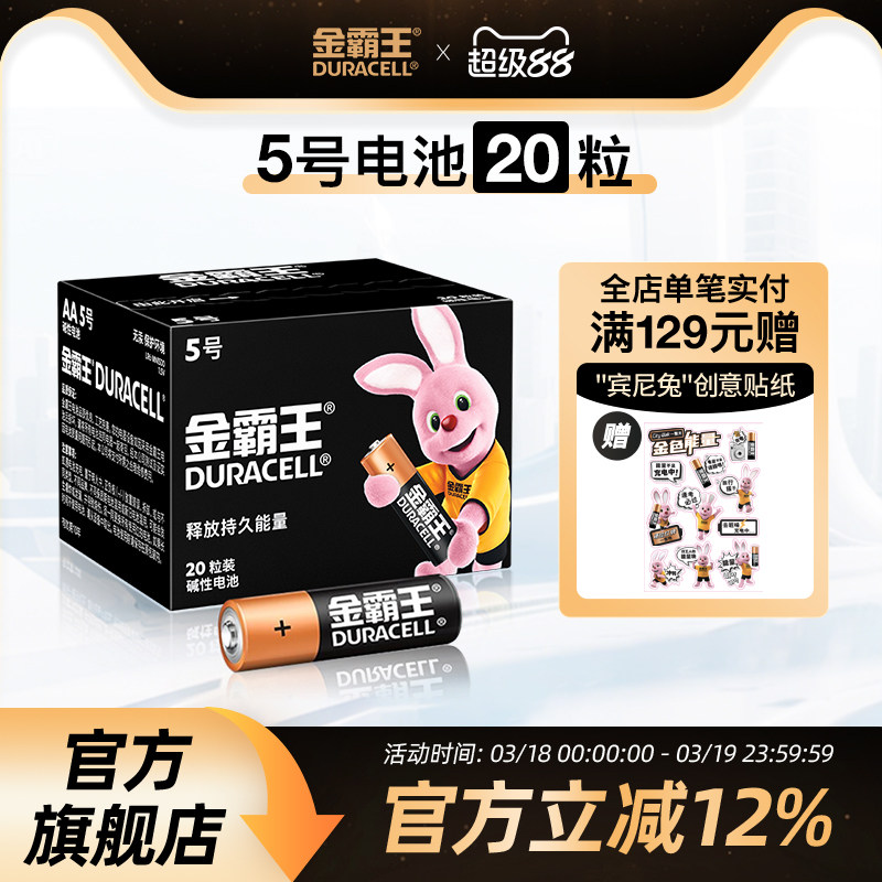 金霸王5号电池五号碱性干电池7号七号适用拍立得mini智能锁电子