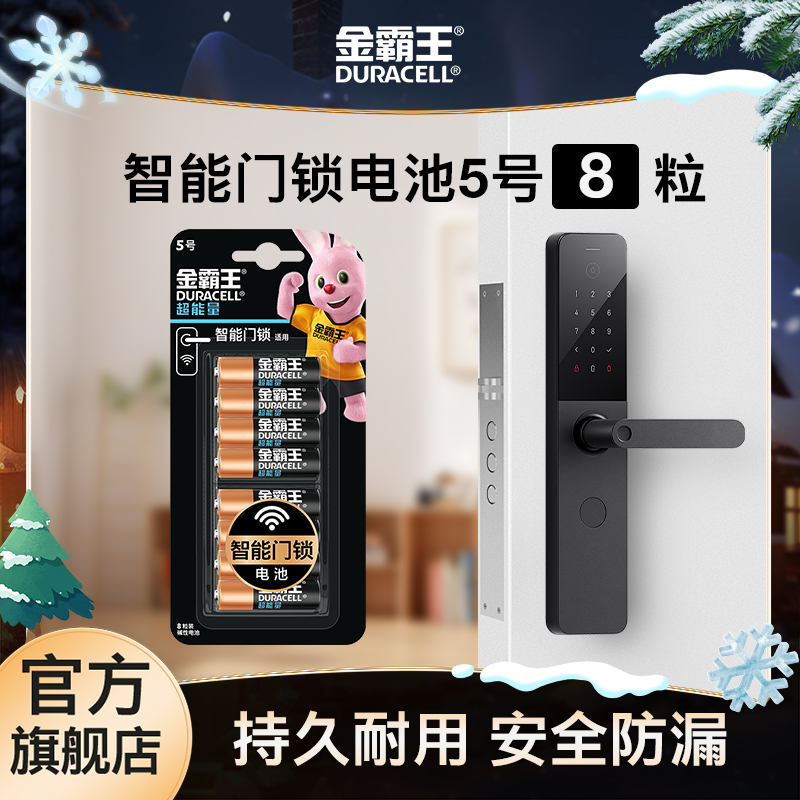 金霸王超能量五七号智能门锁适用