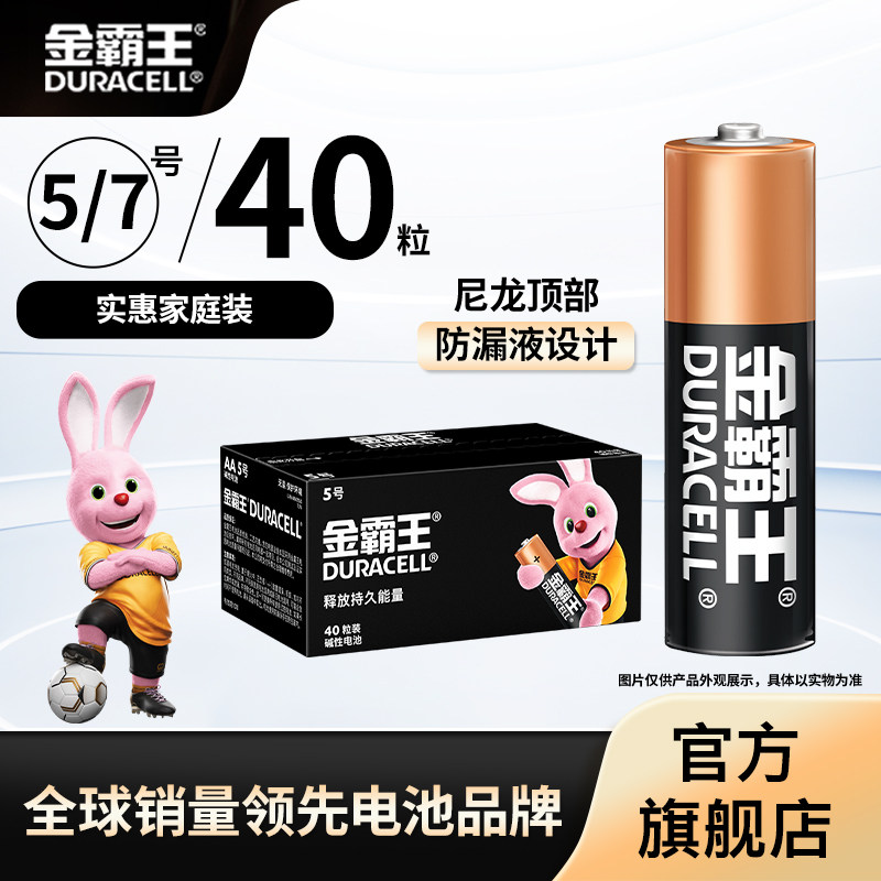 金霸王碱性电池5号7号空调遥控用图片