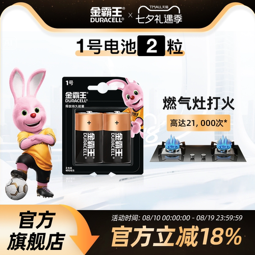 金霸王煤气灶专用正品碱性电池