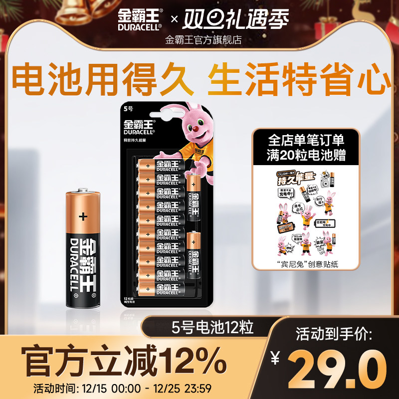金霸王5号电池干电池碱性