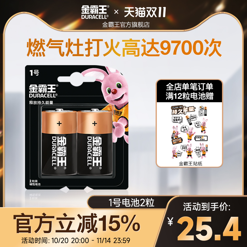 金霸王煤气灶专用正品碱性电池