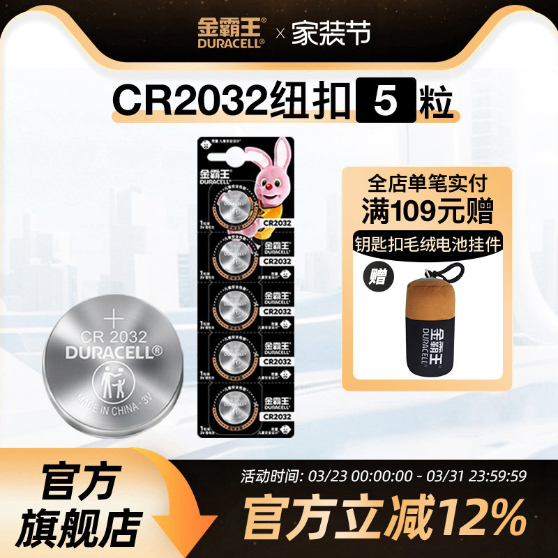 金霸王CR2032纽扣电池cr纽扣锂电池专适用2025奔驰奥迪宝