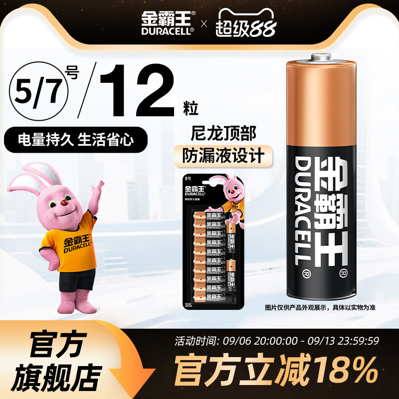 金霸王5号电池干电池碱性图片