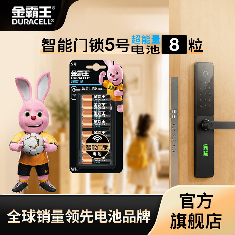 金霸王超能量8粒智能门锁图片