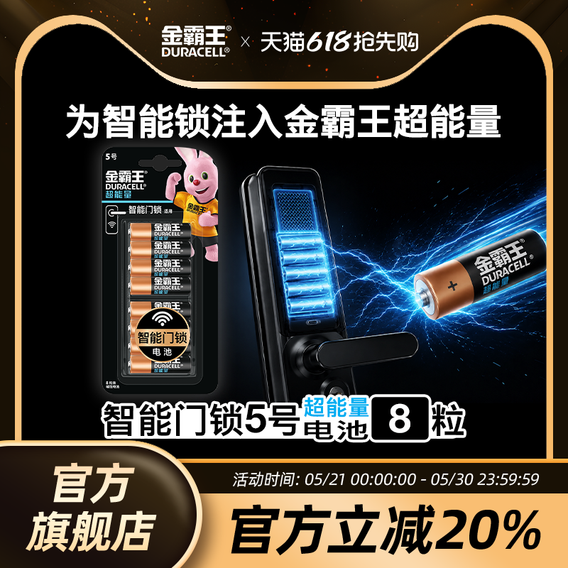 金霸王5号7号超能量电池五号七号碱性干电池适用家用智能门锁电子门