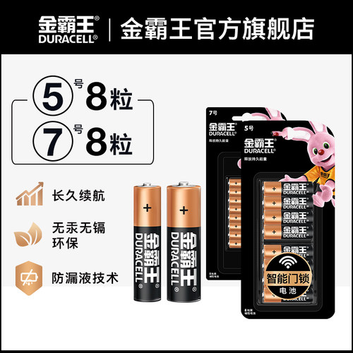 金霸王5号7号碱性电池鼠标遥控器