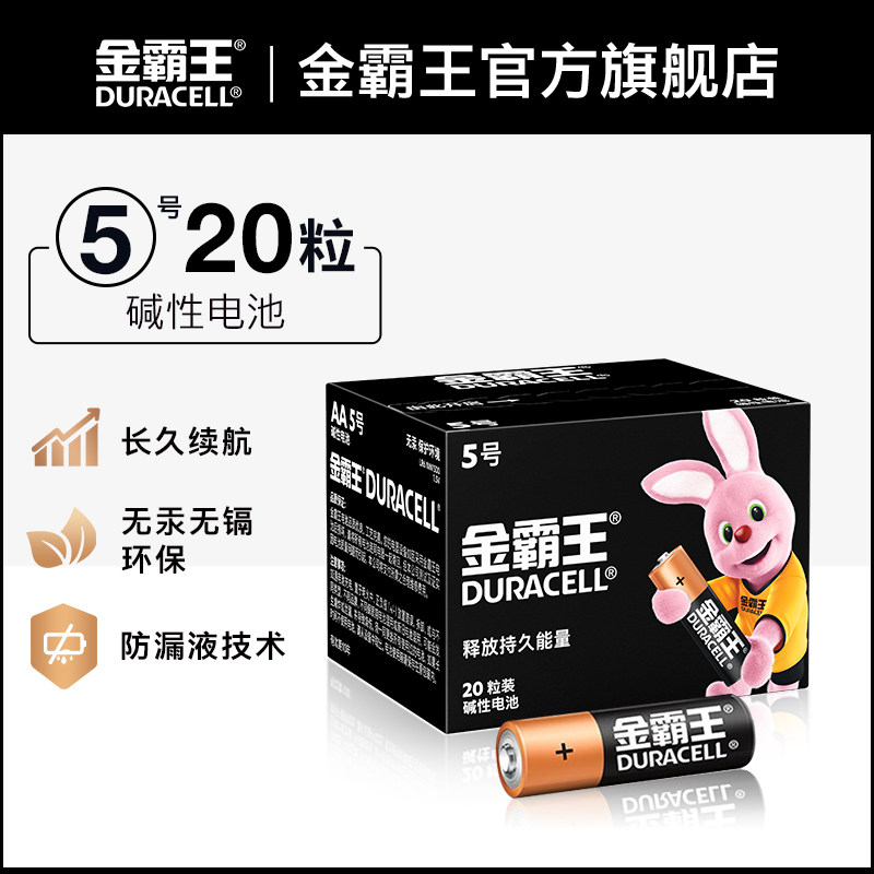 金霸王5号7号电池囤货装五号七号碱性干电池专适用儿童玩具闹钟空调