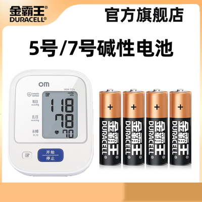 金霸王电池适用于血压仪电视鼠标