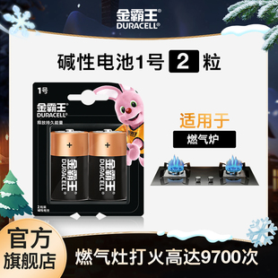 金霸王1号电池一号碱性干电池燃气灶煤气灶液化气热水器天然气手电筒D形R20专用1.5V持久能量2粒装 官方旗舰店