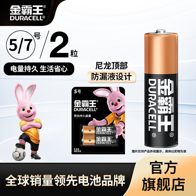 金霸王5号7号电池七号五号碱性干电池家用剃须刀智能门锁儿童玩具闹钟专适用1.5持久能量2粒装官方旗舰店正品图片