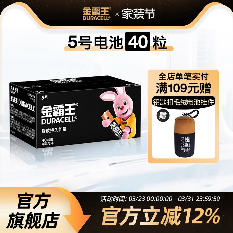 金霸王7号电池七号碱性干电池5号五号适用博朗玩具家用智能门锁空调